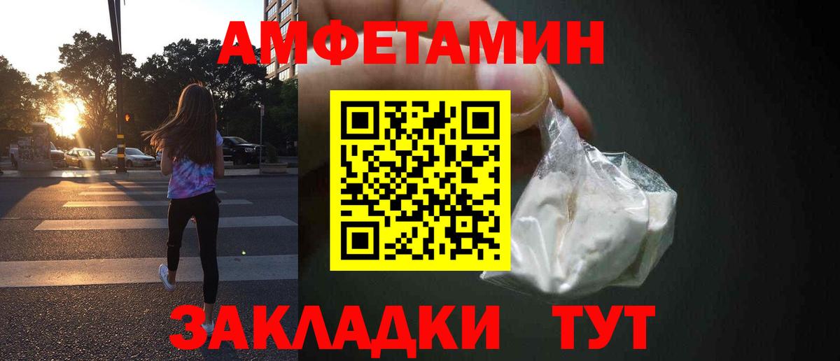 Воткинск  Amphetamine  Вход с VPN  Amphetamine VHQ 
