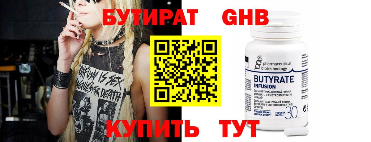 Бутират жидкий экстази Воткинск