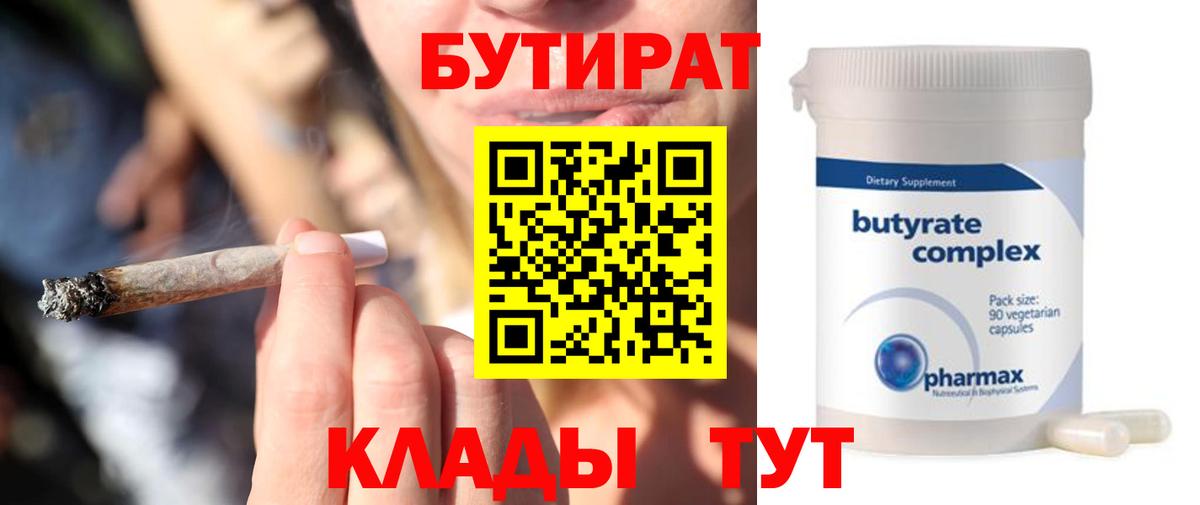 Бутират GHB  Вход с VPN  Воткинск 
