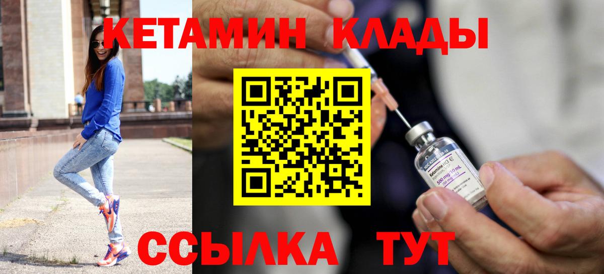 Кетамин VHQ Воткинск