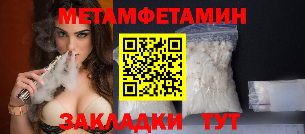 МЕТАМФЕТАМИН  Вход с VPN  Воткинск  Метамфетамин мет 